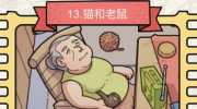 《脑洞大侦探》攻略——猫和老鼠怎