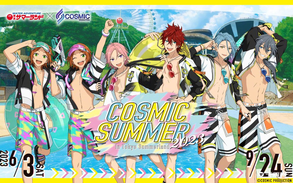 《偶像梦幻祭》 x COSMIC SUMMER 2023联动图公开