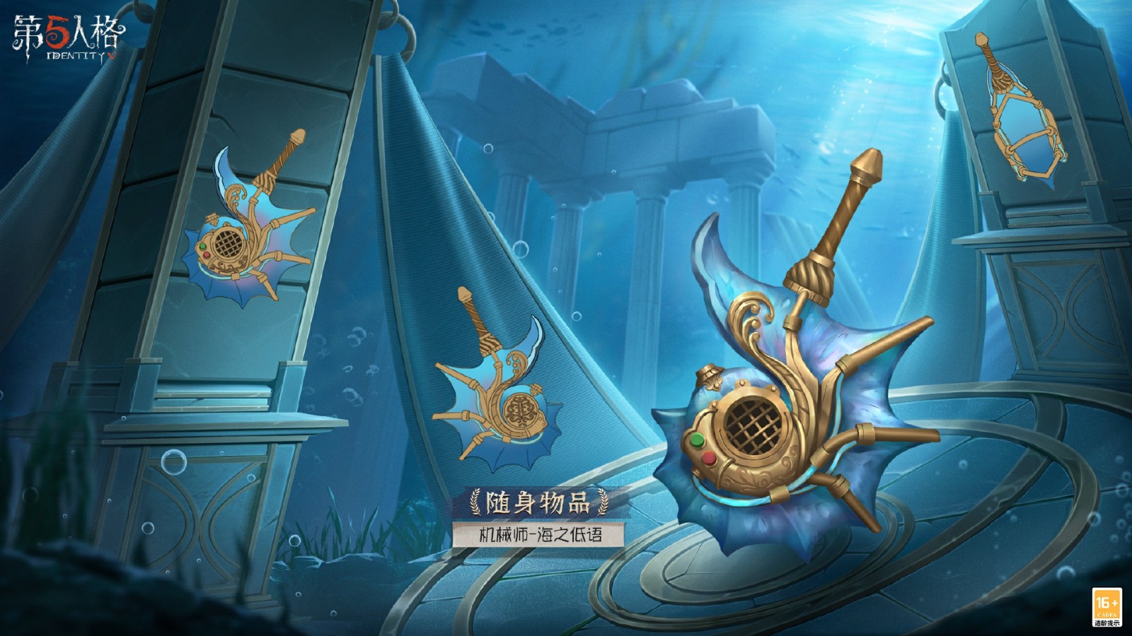 《第五人格》牛仔-海岛游客&机械师-海之低语