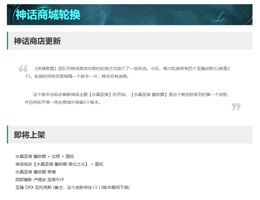 《英雄联盟》13.12版本更新公告：削弱米利欧、大嘴 增强卡莎、船长