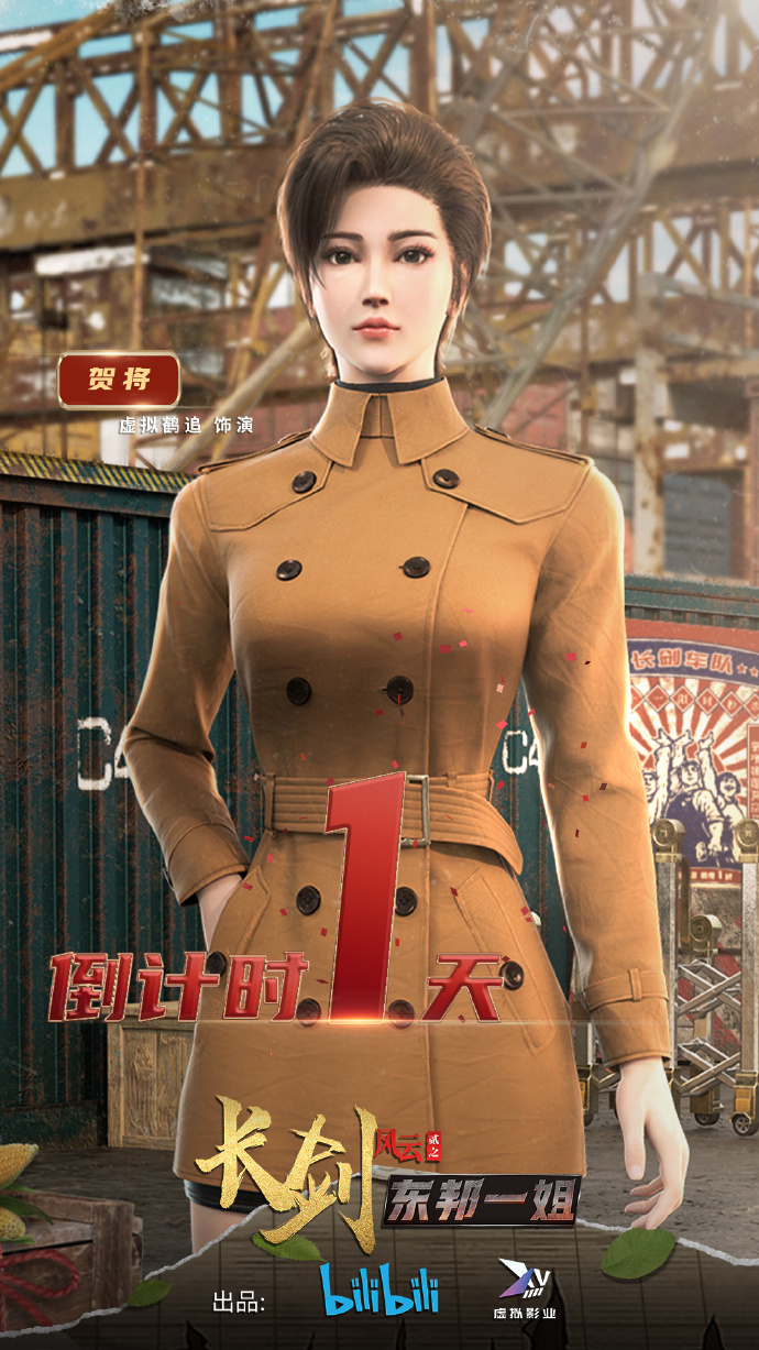 《长剑风云》动画第二季上线倒计时1天