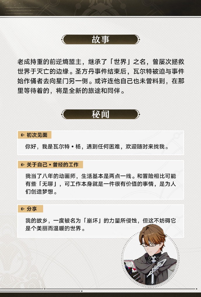 《崩坏：星穹铁道》虚数属性角色前瞻「瓦尔特」