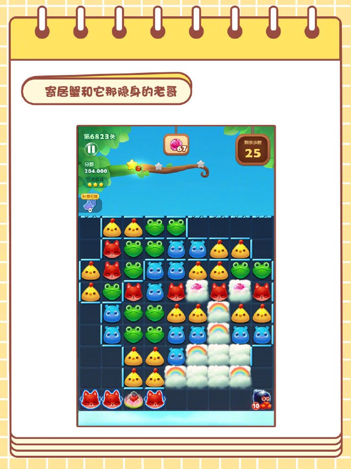 《开心消消乐》更新关卡6796关-6825关