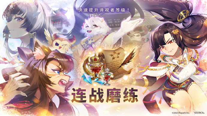 《万象物语》连战磨练挑战关卡开放