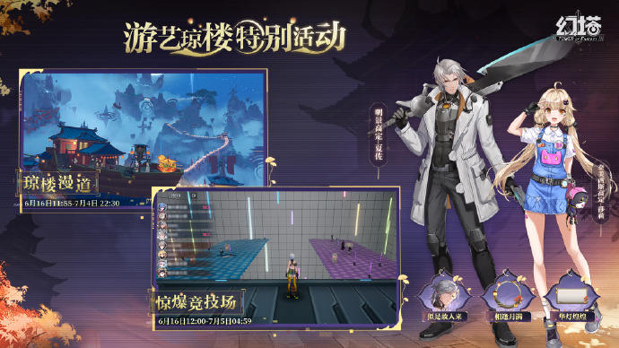 《幻塔》游艺琼楼即将解锁新活动
