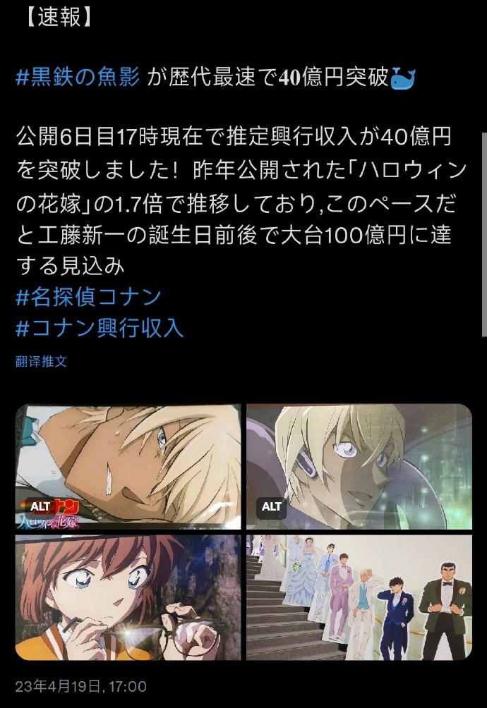《名侦探柯南》M26《黑铁的鱼影》日本票房突破40亿日元