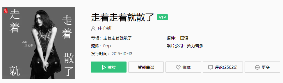 《抖音》有些人走着走着就散了是什么歌