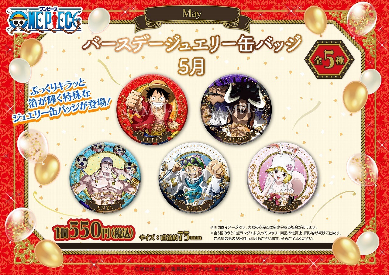 《海贼王》5月5日路飞生日官方庆生周边预览