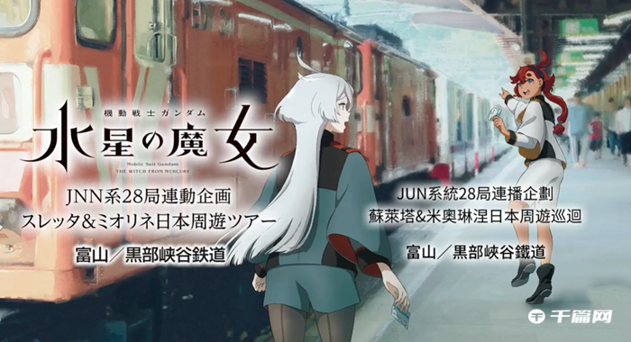 《机动战士高达 水星的魔女》观光景点插图第9弹