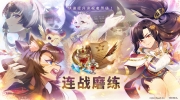 （新闻）《万象物语》连战磨练挑战关卡