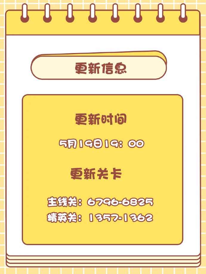 《开心消消乐》更新关卡6796关-6825关