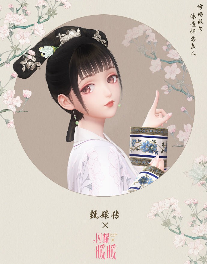 《闪耀暖暖》×《甄嬛传》限时累充福利套「莞莞」