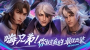 （新闻）《王者荣耀》刘关张「百相守梦