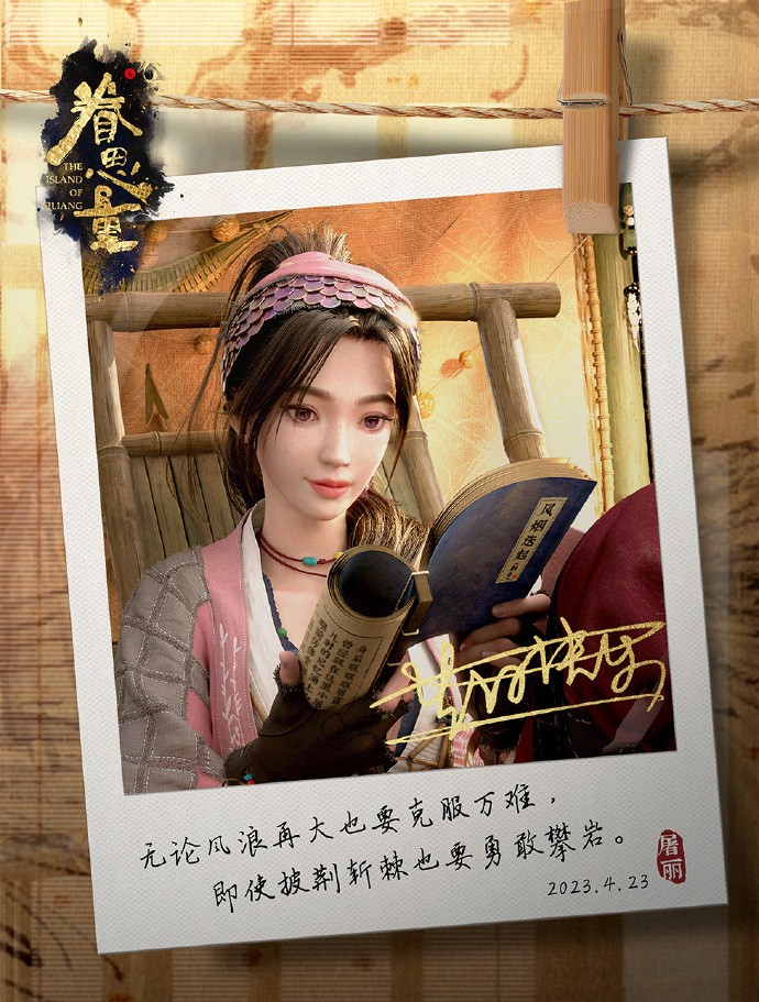 《眷思量》镜玄&屠丽4月23日生日贺图
