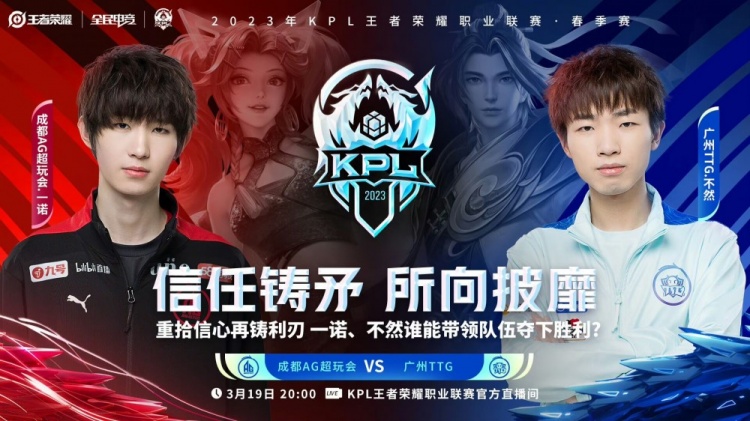 《<a href=https://njrxs.com/game/1599.html target=_blank class=infotextkey><a href=https://njrxs.com/game/915.html target=_blank class=infotextkey>王者荣耀</a></a>》2023 KPL春季赛赛报：九尾大招惩罚一诺孙尚香进屋小黑屋！TTG 1-0 AG