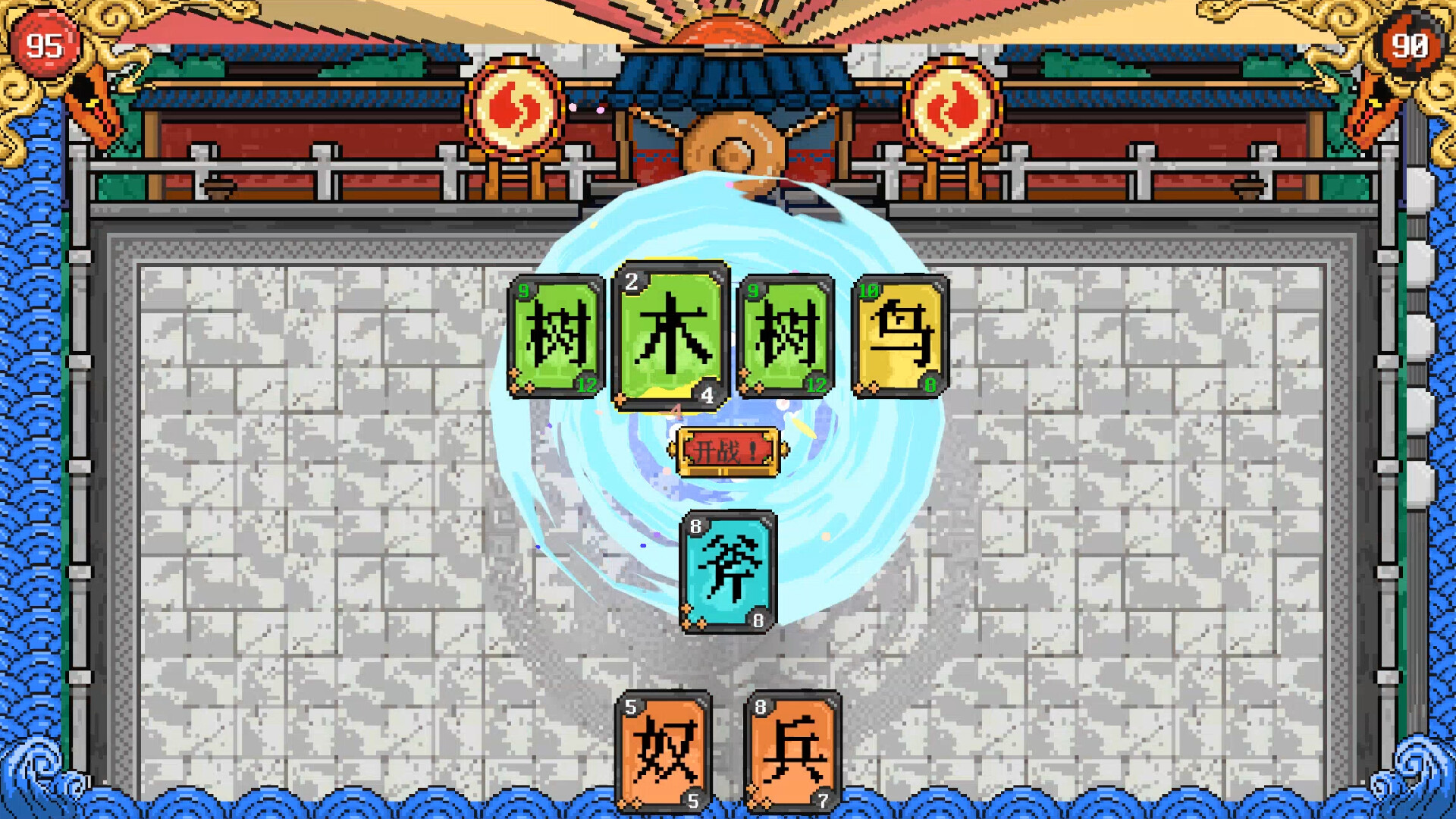 基于汉字规则的Roguelike卡牌游戏《汉字狂想》Steam上线 发售日期待定