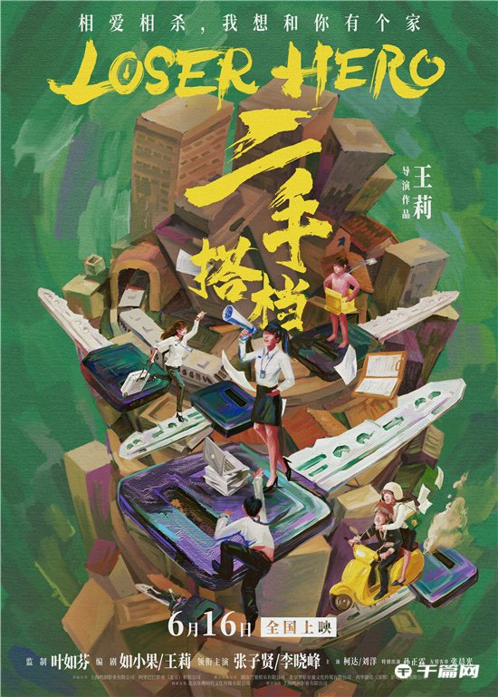 喜剧爱情电影《二手搭档》发布定档海报