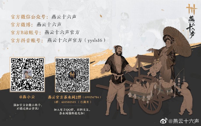 《燕云十六声》首次线上技术测试定档6月9日
