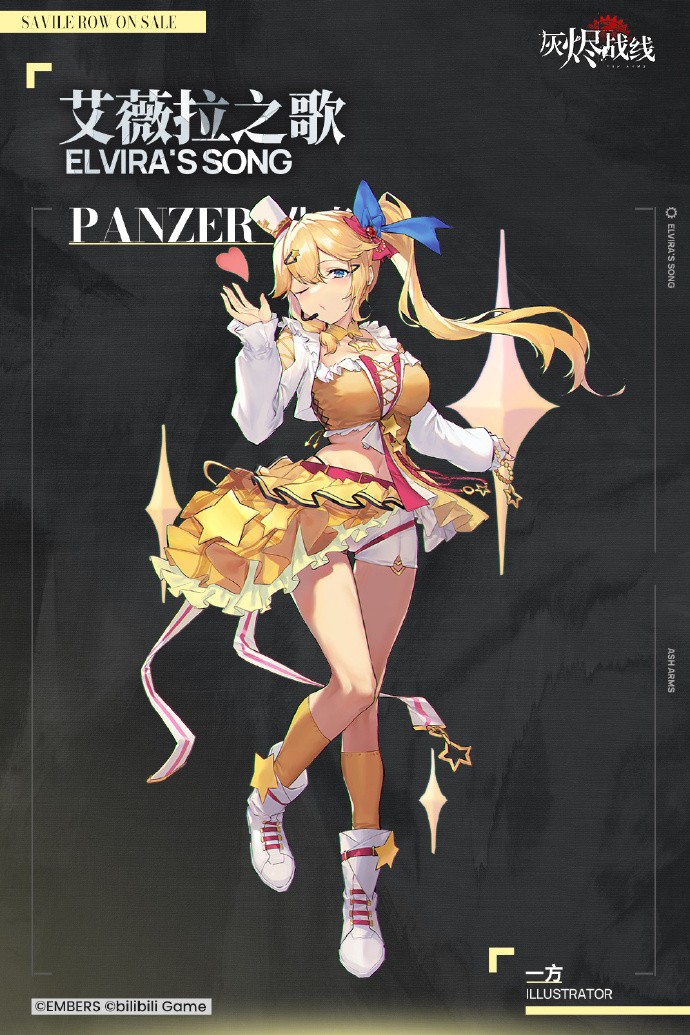 《灰烬战线》Panzer Ⅵ 虎式 涂装「艾薇拉之歌」