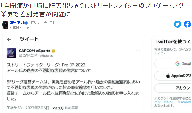 言多必失 日本《街霸6》职业玩家多起歧视性发言引发热议