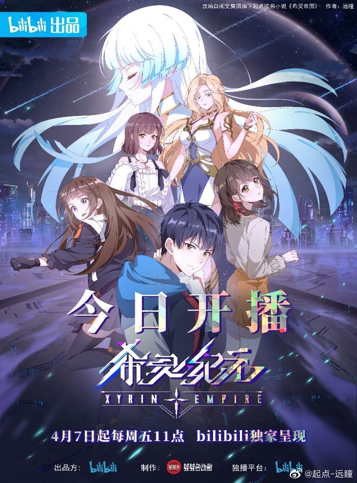 《希灵帝国》改编动画《希灵纪元》开播贺图