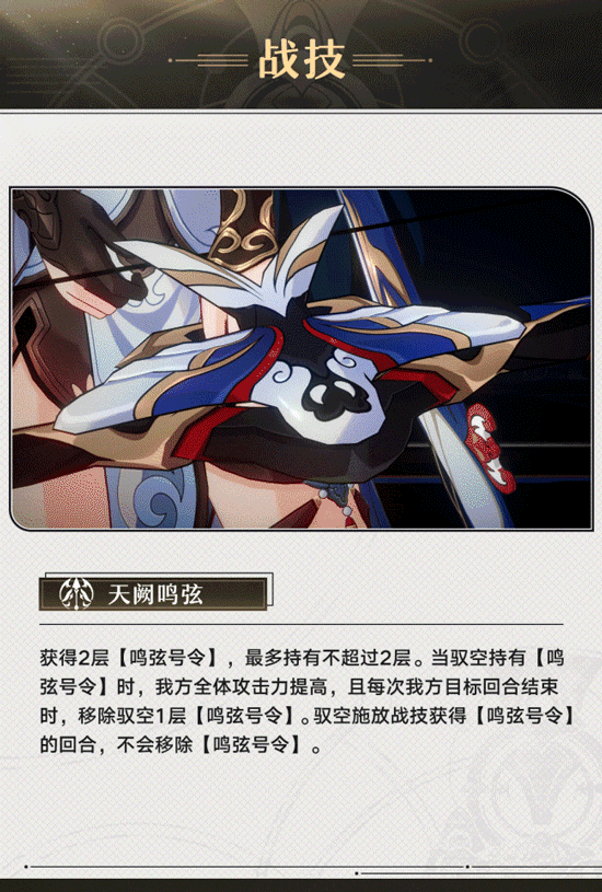 《崩坏：星穹铁道》驭空角色前瞻 狐狸姐姐来了