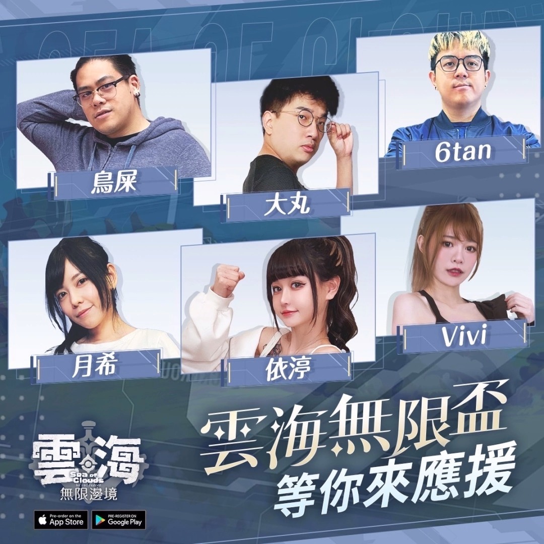 《云海：无限边境》事前预约突破50万！加码解锁万元Garmin运动手表