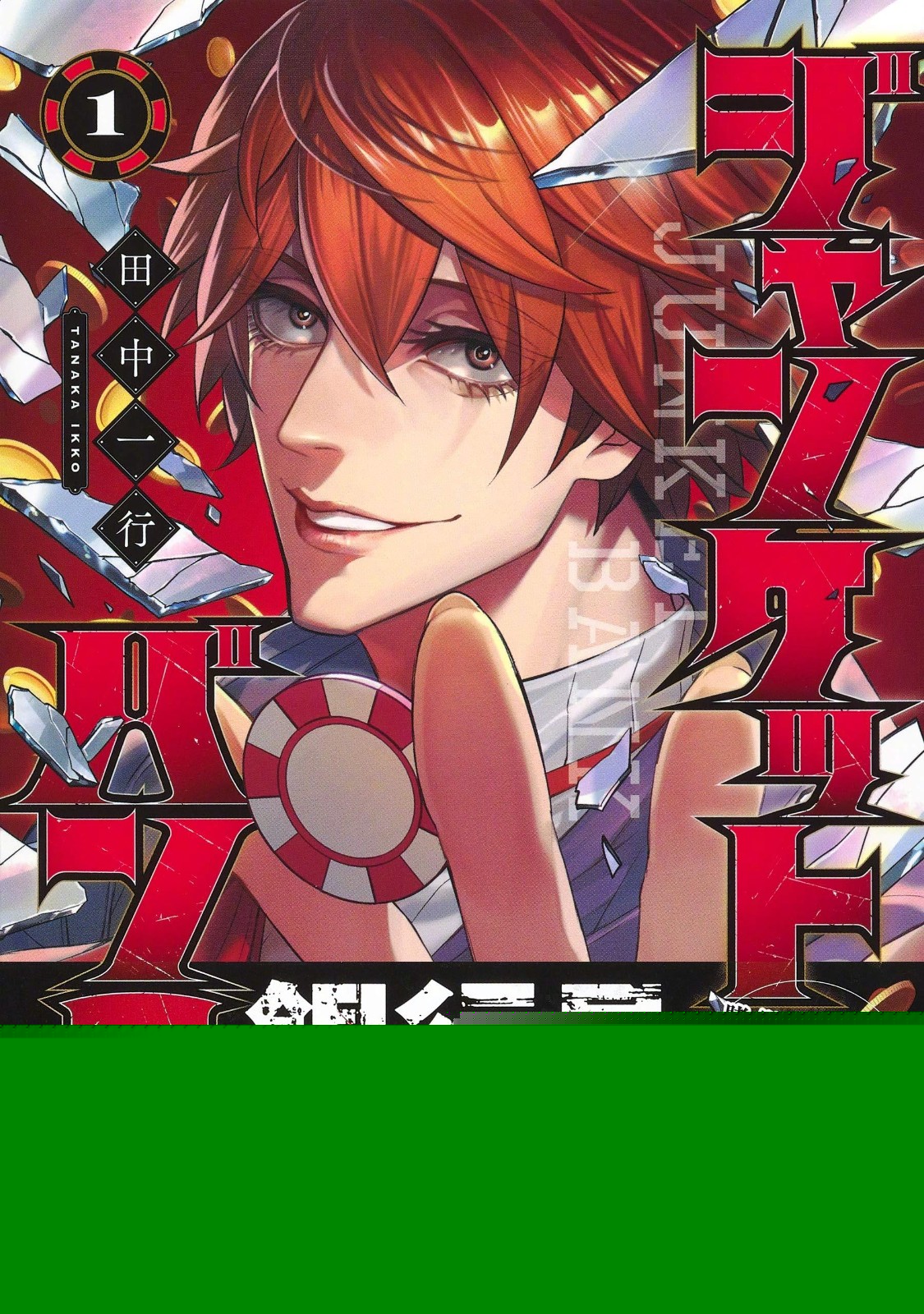 《恶性通货膨胀》获得第6届最希望动画化的漫画榜单第一名