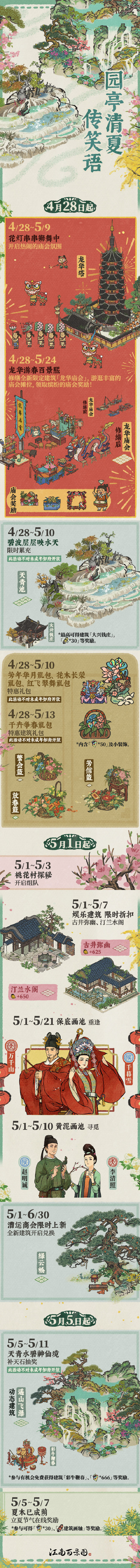 《江南百景图》园亭清夏传笑语活动即将开启！