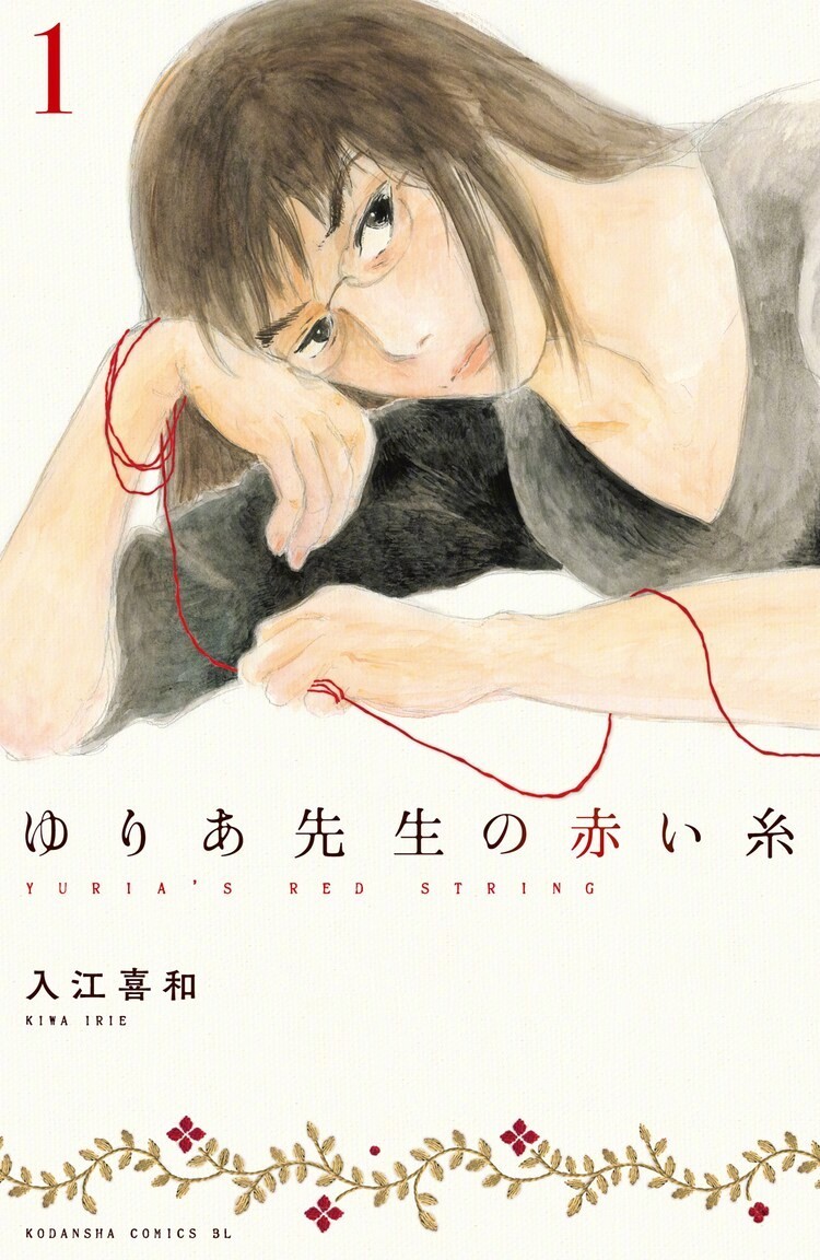 《尤莉亚老师的红线》真人日剧化决定