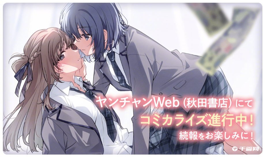 《一周一次买下同班同学的那些事》漫画化决定