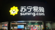 （热门）《苏宁易购》1000家门店入驻抖