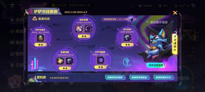 《<a href=https://njrxs.com/game/1294.html target=_blank class=infotextkey>金铲铲之战</a>》全新赛季最新资料更新