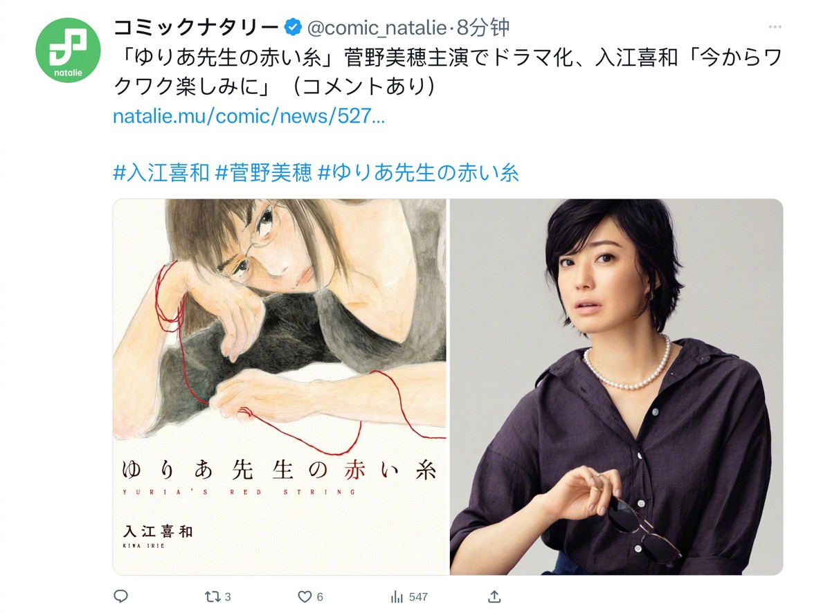 《尤莉亚老师的红线》真人日剧化决定