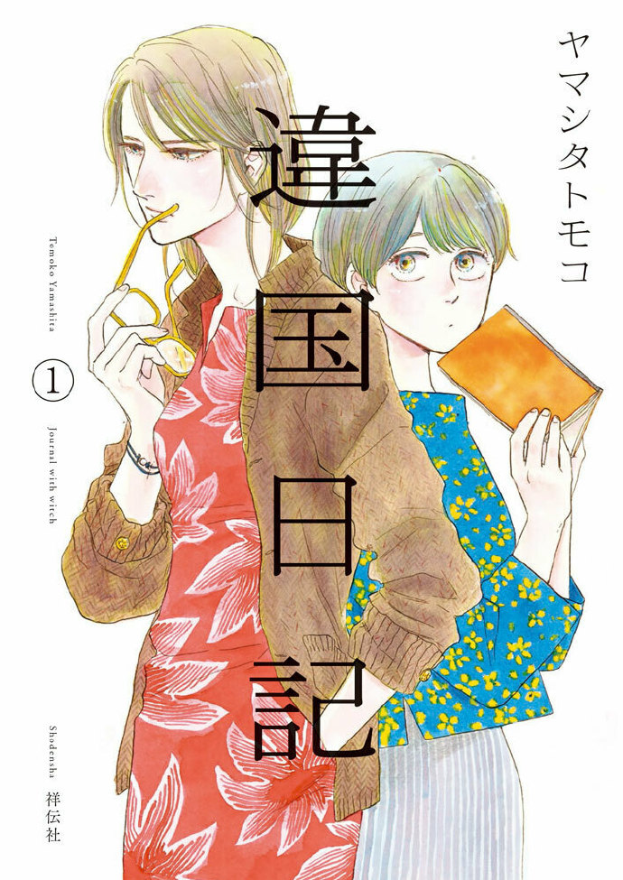 新垣结衣主演漫改电影新作《违国日记》，2024年上映