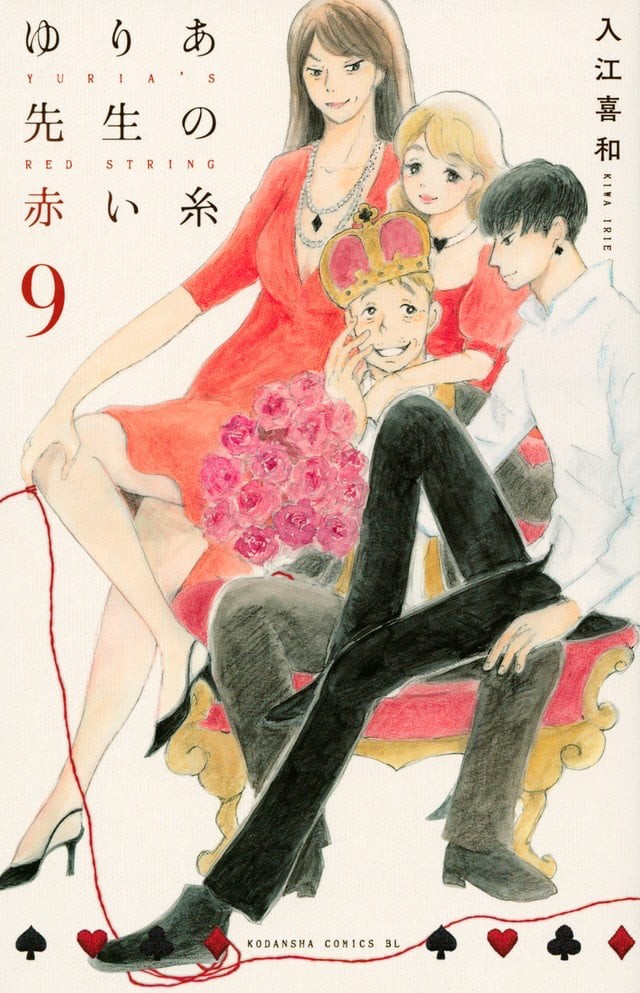 《尤莉亚老师的红线》真人日剧化决定