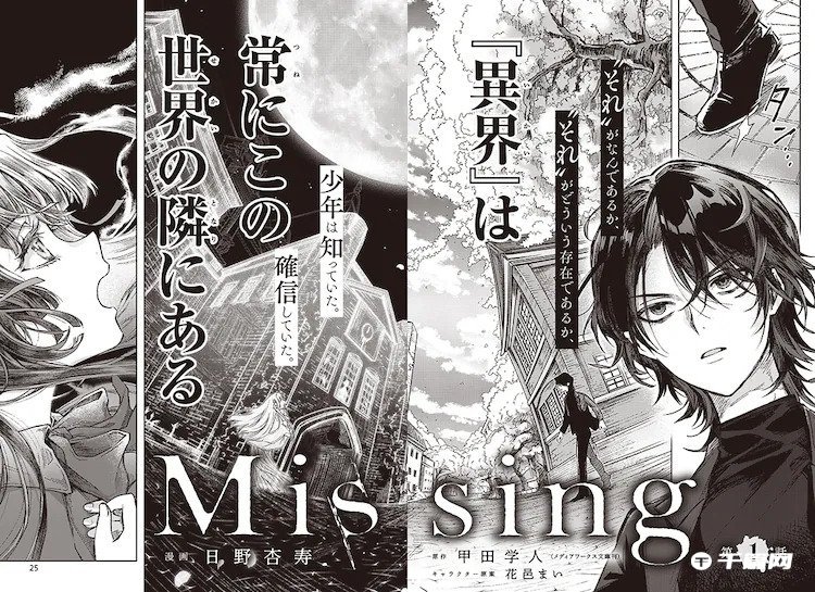 漫画《Missing》已于电击魔王7月号上开始连载