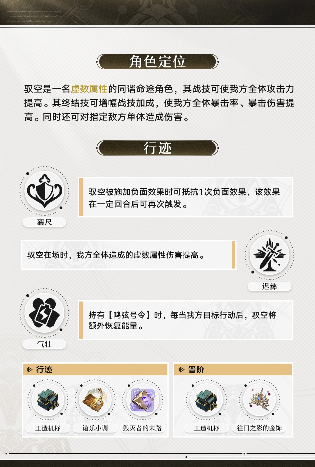 《崩坏：星穹铁道》驭空角色前瞻 狐狸姐姐来了