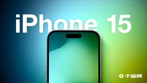 《iPhone 15 Pro》前瞻资讯：支持USB 3.2，速度质变