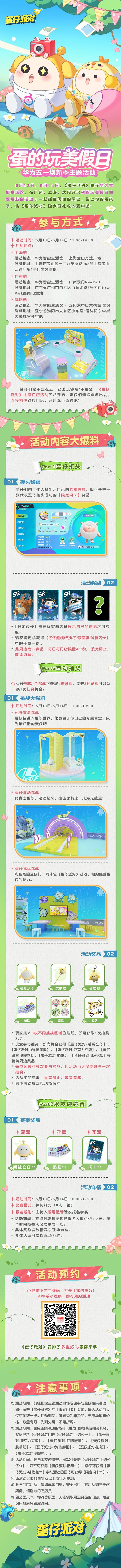 《<a href=https://njrxs.com/game/1139.html target=_blank class=infotextkey>蛋仔派对</a>》蛋的玩美假日活动介绍