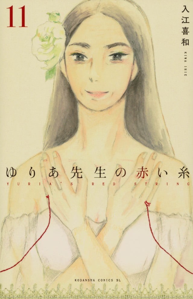 《尤莉亚老师的红线》真人日剧化决定