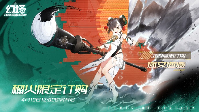 《幻塔》全新拟态「榴火」即将登场