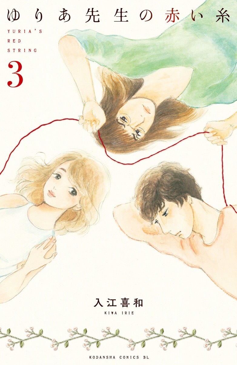 《尤莉亚老师的红线》真人日剧化决定