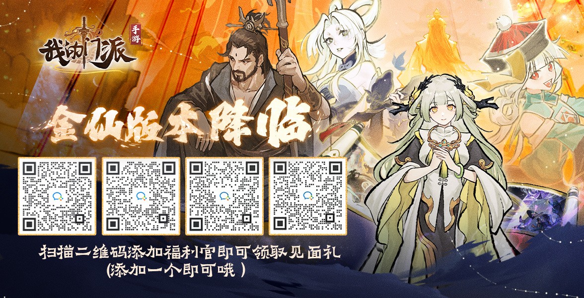 《我的门派》集赞领好礼福利活动