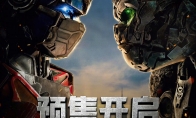 （热门）《变形金刚7》中国内地预售开