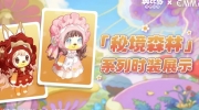 （热点）《奥比岛：梦想国度》x EMMA 联