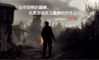 （热门）《生化危机4重制版》媒体赞誉
