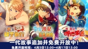 （专题）《偶像梦幻祭2》4月3日一代剧