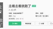 （热评）《抖音》有些人走着走着就散了