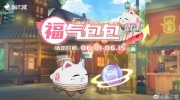（热门）《猫之城》「福气包包」主题猫